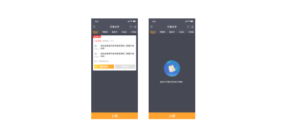 接单大厅